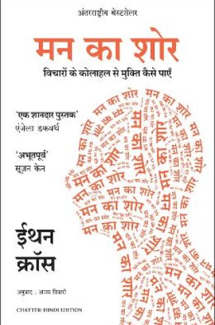 Cover of Man Ka Shor: Vicharon Ke Kolahal Se Mukti Kaise Payein (Hindi Edition of Chatter)