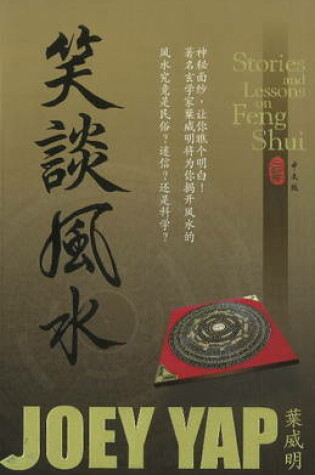 Cover of Stories & Lessons on Feng Shui (Chinese Edition)