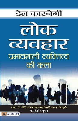 Book cover for Lok Vyavahar