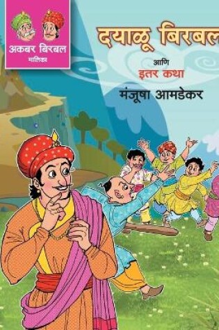 Cover of Akbar Birbal Malika Bhag -7