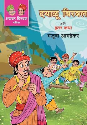 Book cover for Akbar Birbal Malika Bhag -7