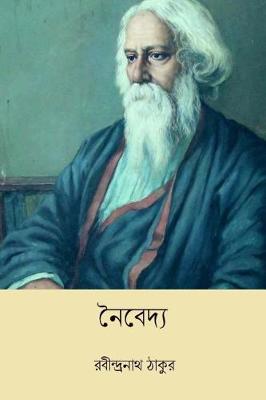 Book cover for Naibedya ( Bengali Edition )