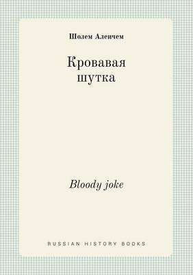 Book cover for Bloody joke