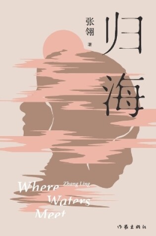 Cover of 归海