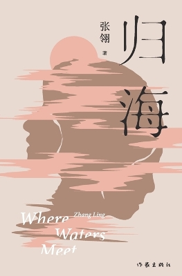 Book cover for 归海