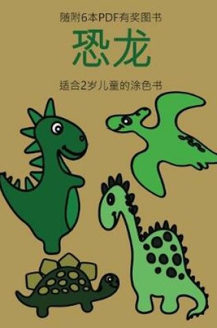 Cover of &#36866;&#21512;2&#23681;&#20799;&#31461;&#30340;&#28034;&#33394;&#20070; (&#24656;&#40857;)