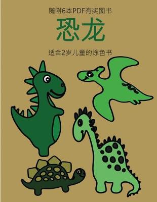 Book cover for &#36866;&#21512;2&#23681;&#20799;&#31461;&#30340;&#28034;&#33394;&#20070; (&#24656;&#40857;)