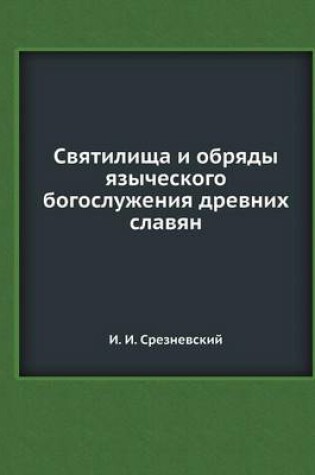 Cover of &#1057;&#1074;&#1103;&#1090;&#1080;&#1083;&#1080;&#1097;&#1072; &#1080; &#1086;&#1073;&#1088;&#1103;&#1076;&#1099; &#1103;&#1079;&#1099;&#1095;&#1077;&#1089;&#1082;&#1086;&#1075;&#1086; &#1073;&#1086;&#1075;&#1086;&#1089;&#1083;&#1091;&#1078;&#1077;&#1085;