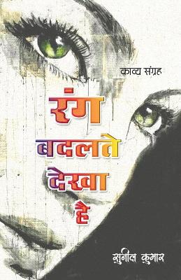 Book cover for Rang Badalte Dekha Hai