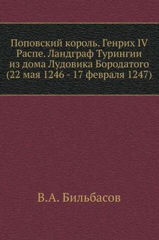 Cover of &#1055;&#1086;&#1087;&#1086;&#1074;&#1089;&#1082;&#1080;&#1081; &#1082;&#1086;&#1088;&#1086;&#1083;&#1100;. &#1043;&#1077;&#1085;&#1088;&#1080;&#1093; IV &#1056;&#1072;&#1089;&#1087;&#1077;. &#1051;&#1072;&#1085;&#1076;&#1075;&#1088;&#1072;&#1092; &#1058;&