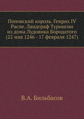 Cover of &#1055;&#1086;&#1087;&#1086;&#1074;&#1089;&#1082;&#1080;&#1081; &#1082;&#1086;&#1088;&#1086;&#1083;&#1100;. &#1043;&#1077;&#1085;&#1088;&#1080;&#1093; IV &#1056;&#1072;&#1089;&#1087;&#1077;. &#1051;&#1072;&#1085;&#1076;&#1075;&#1088;&#1072;&#1092; &#1058;&