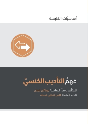 Book cover for Understanding Church Discipline (Arabic)