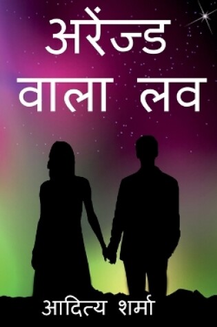 Cover of Arranged wala love / अरेंज्ड वाला लव