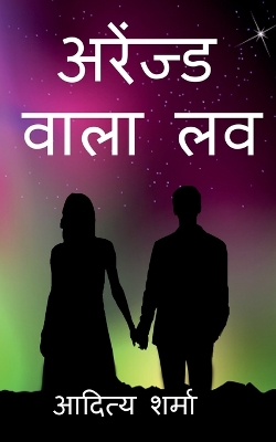 Book cover for Arranged wala love / अरेंज्ड वाला लव