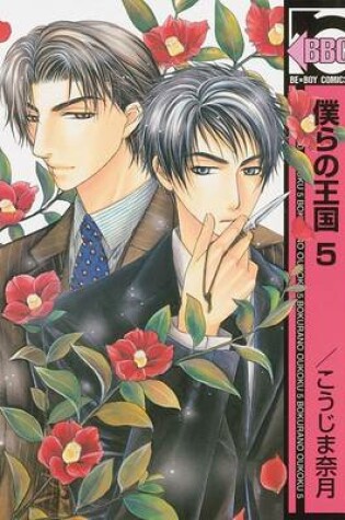 Cover of Our Kingdom Volume 5 (2nd Edition) (Yaoi)