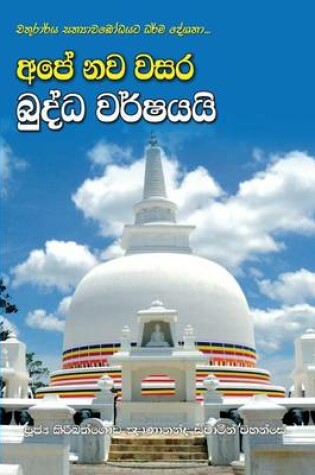 Cover of Ape Nawa Wasara Buddha Warshayai
