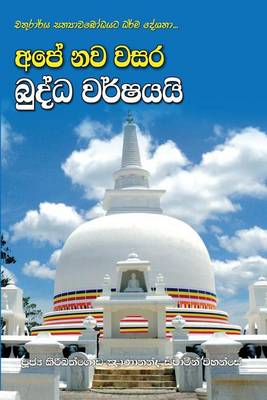 Book cover for Ape Nawa Wasara Buddha Warshayai