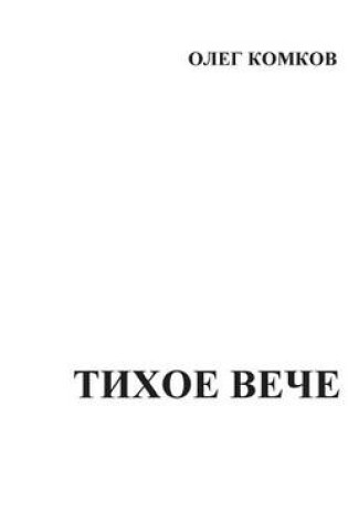 Cover of Tikhoe Veche