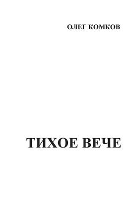 Cover of Tikhoe Veche