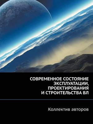 Book cover for &#1057;&#1054;&#1042;&#1056;&#1045;&#1052;&#1045;&#1053;&#1053;&#1054;&#1045; &#1057;&#1054;&#1057;&#1058;&#1054;&#1071;&#1053;&#1048;&#1045; &#1069;&#1050;&#1057;&#1055;&#1051;&#1059;&#1040;&#1058;&#1040;&#1062;&#1048;&#1048;, &#1055;&#1056;&#1054;&#1045;