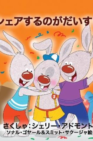 Cover of I Love to Share (Japanese Book for Kids)