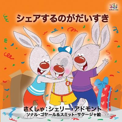 Book cover for I Love to Share (Japanese Book for Kids)