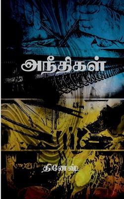 Book cover for Aneethigal / ????????
