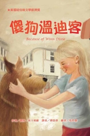 Cover of Silly Dog Wendi Ke