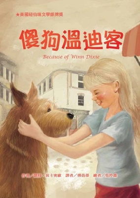 Book cover for Silly Dog Wendi Ke