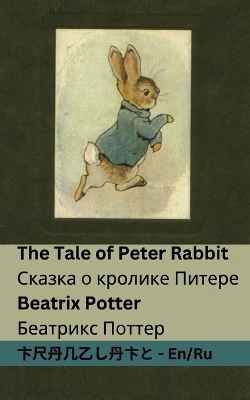 Cover of The Tale of Peter Rabbit / Сказка о кролике Питере