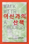 Book cover for Walk With A Goddess