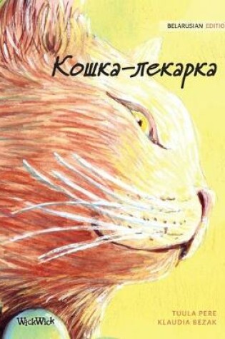 Cover of &#1050;&#1086;&#1096;&#1082;&#1072;-&#1083;&#1077;&#1082;&#1072;&#1088;&#1082;&#1072;