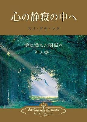 Book cover for Enter the Quiet Heart (Japanese)