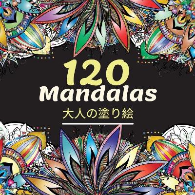 Book cover for 120 Mandalas大人の塗り絵