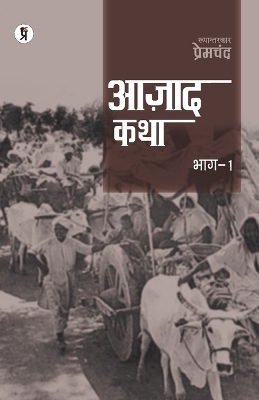 Book cover for Aazad Katha Bhag - 1