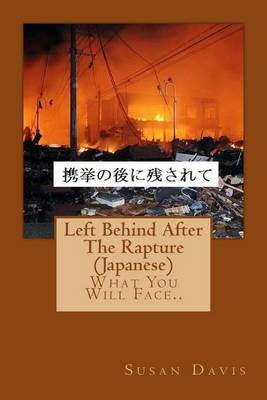 Book cover for Left Behind After the Rapture (Japanese)