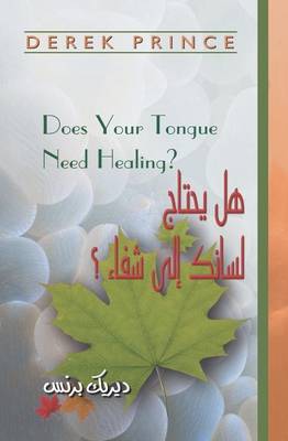 Book cover for Does Your Tongue Need Healing? - ARABIC