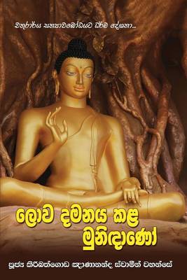 Book cover for Lowa Damanaya Kala Munidano