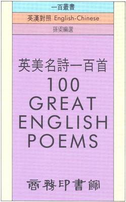 Book cover for 100 Great English Poems