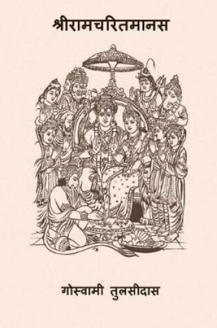 Cover of Sri Ramcharitmanas