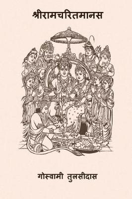 Book cover for Sri Ramcharitmanas