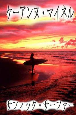 Book cover for Japanese Sapphic Surfer