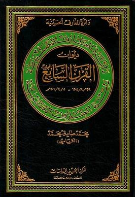 Book cover for Diwan of the Seventh Hijra Century