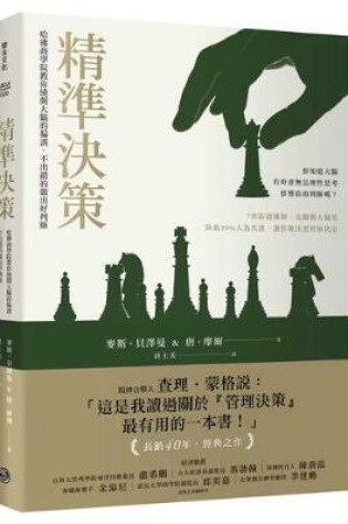 Cover of Judgment in Managerial Decision Making