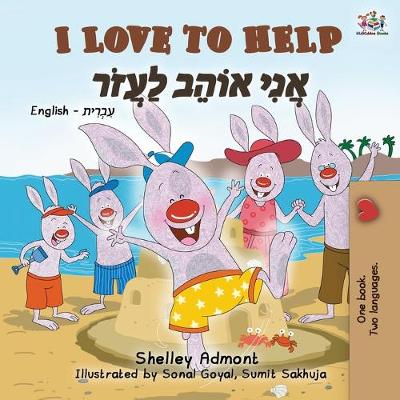 Book cover for I Love to Help (English Hebrew Bilingual Book for Kids)