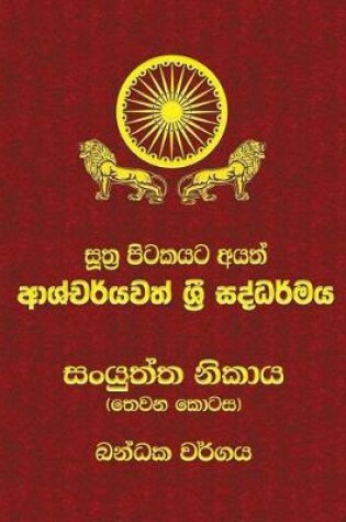 Cover of Samyutta Nikaya - Part 3