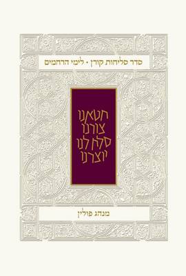 Book cover for Koren Seder Selihot, Minhag Polin