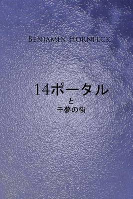 Book cover for 14 Potaru YA Sen No Yume No Toshi