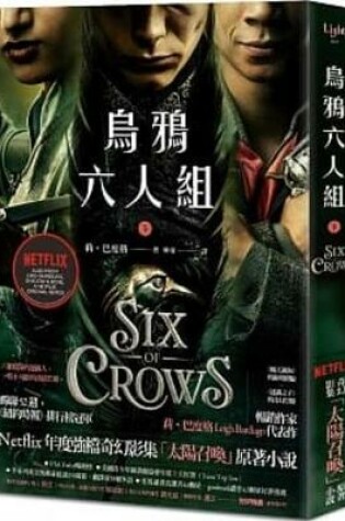 Cover of Six of Crows (Volume 2 of 2)