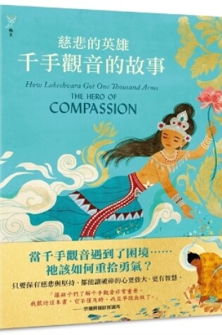 Cover of The Hero of Compassion：how Lokeshvara Got One Thousand Arms